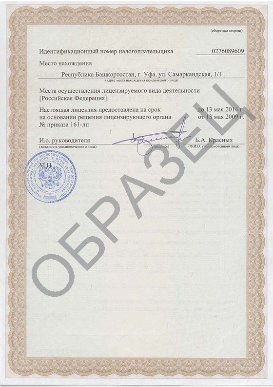 Лицензия ДЭ-00-010082 (ДКНСХ) от 13 мая 2009 г.