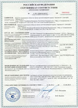 Сертификат соответствия C-RU.ПБ05.В.00233