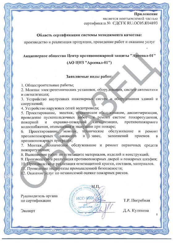 Сертификат соответствия ИСО9001:2015
