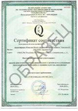 Сертификат соответствия ИСО9001:2015